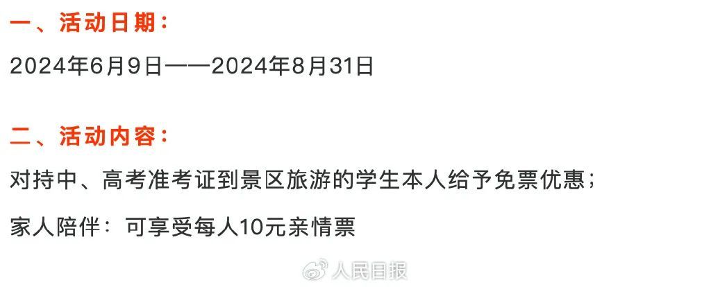 准考证别丢！去这些景区免费！