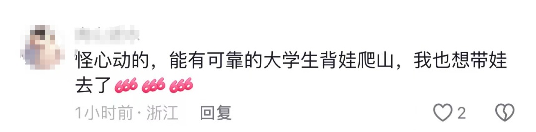 宝妈花钱雇人背娃爬山！大学生“陪爬”火了，本人发声