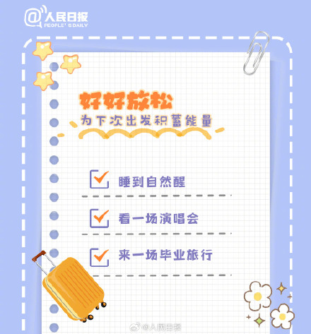 转需！给准大学生的暑假打卡清单