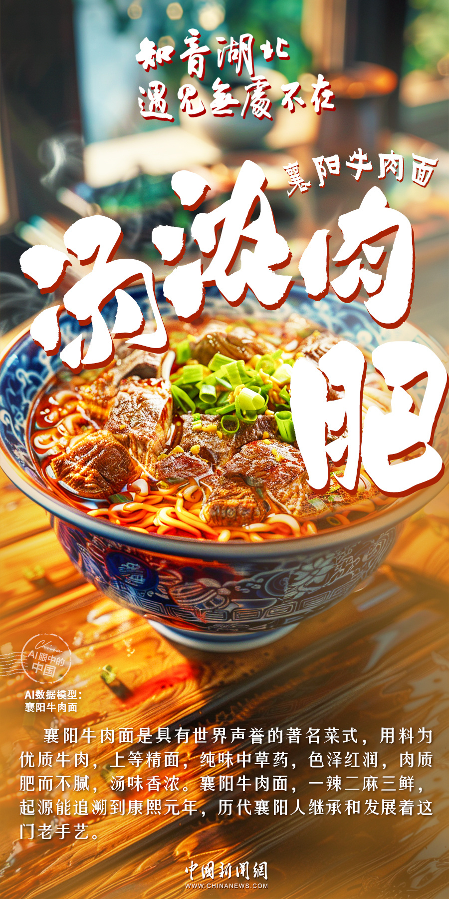 AI眼中的中国｜珍馐佳肴，十里飘香，人间至味是湖北