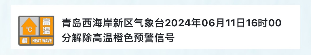 红得发紫！高温橙色预警继续，山东局地最高温可达42℃！青岛明天……