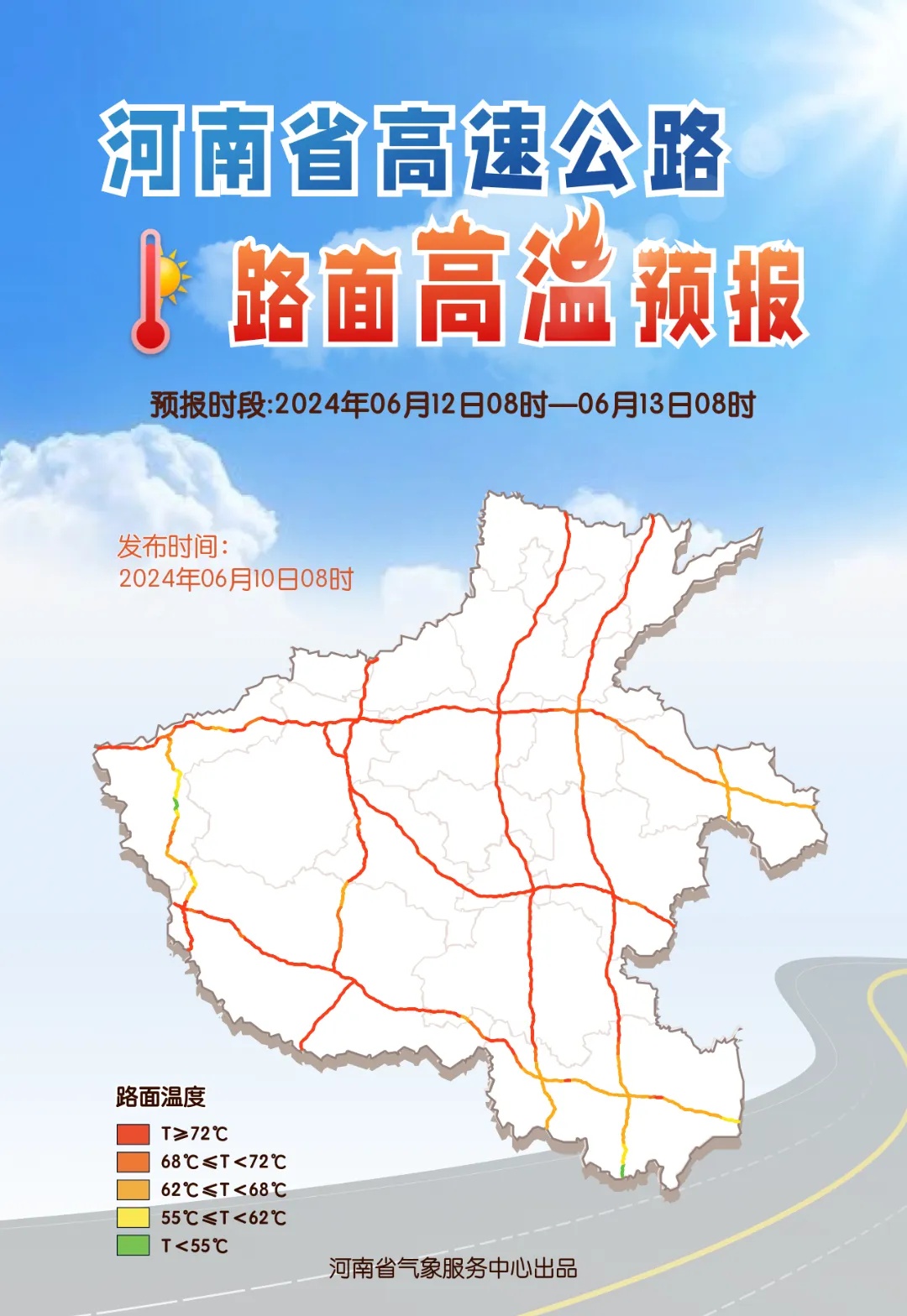 高温橙色预警！河南多地气温达40℃+,警惕爆胎风险