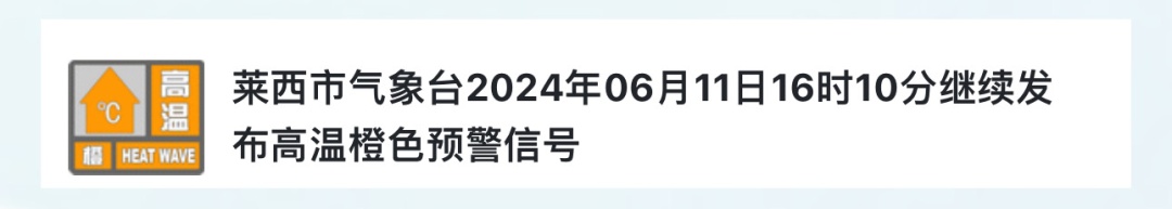 红得发紫！高温橙色预警继续，山东局地最高温可达42℃！青岛明天……