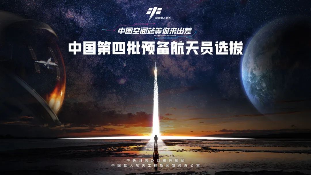 为登月做准备！他们入选是港澳的光辉历史和荣誉