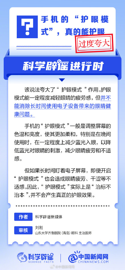 手机护眼模式真可以护眼吗? 手机护眼模式真可以护眼吗?