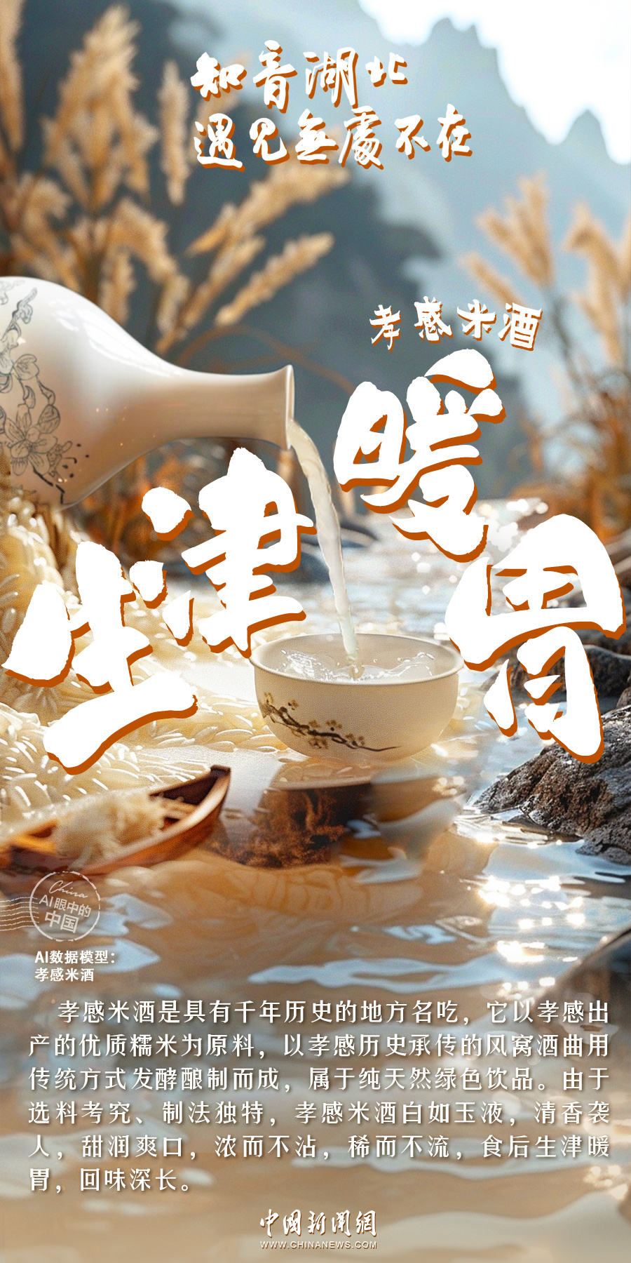 AI眼中的中国｜珍馐佳肴，十里飘香，人间至味是湖北