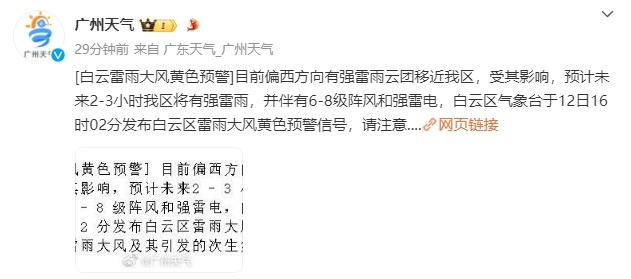下班雨又来了！广州多区发布雷雨大风预警