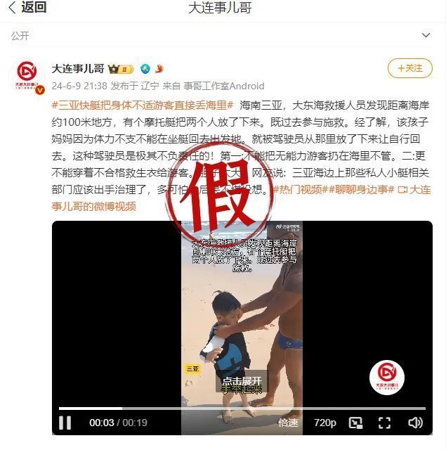 三亚辟谣“快艇把身体不适游客直接丢海里”