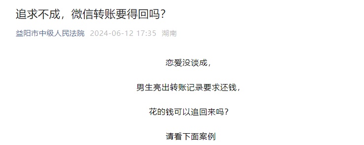 男子追求KTV服务员不成,亮出转账记录要求对方还钱!法院判了 男子追求KTV服务员不成,亮出转账记录要求对方还钱!法院判了