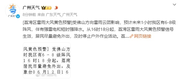 下班雨又来了！广州多区发布雷雨大风预警