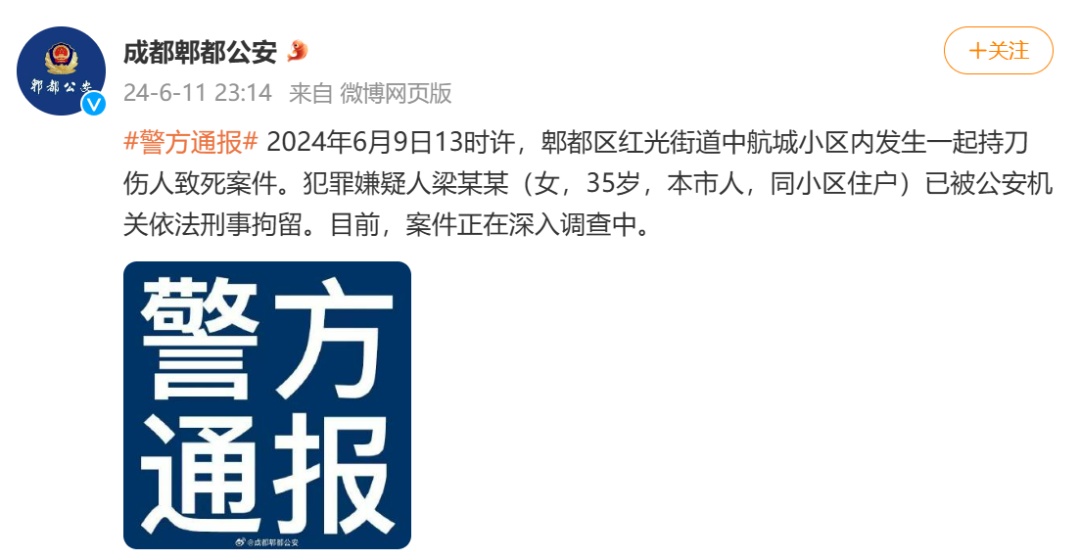 女子遭同小区住户行凶致死！其母哭诉：女儿等保安到后才开门，不认识凶手……警方通报