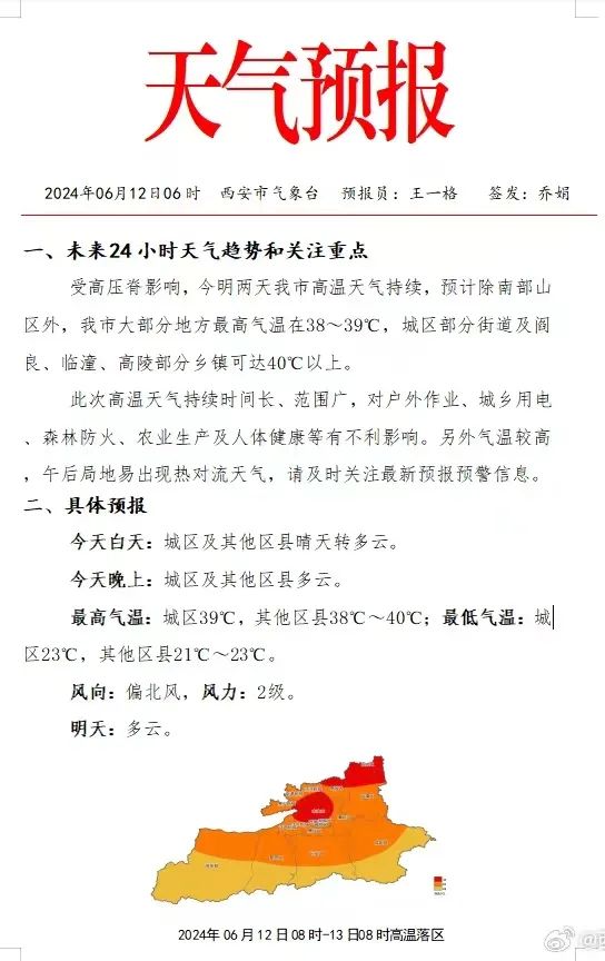 多区可达41℃+!西安发布高温橙色预警!局地气温接近历史极值→ 多区可达41℃+!西安发布高温橙色预警!局地气温接近历史极值→