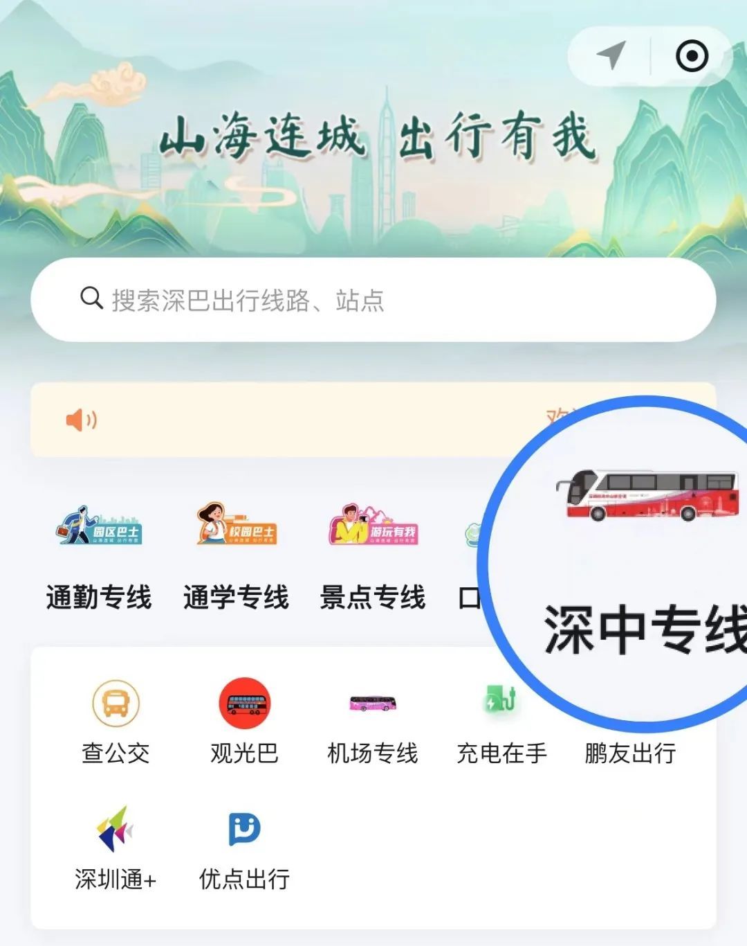 深中跨市公交、机场专线来了！