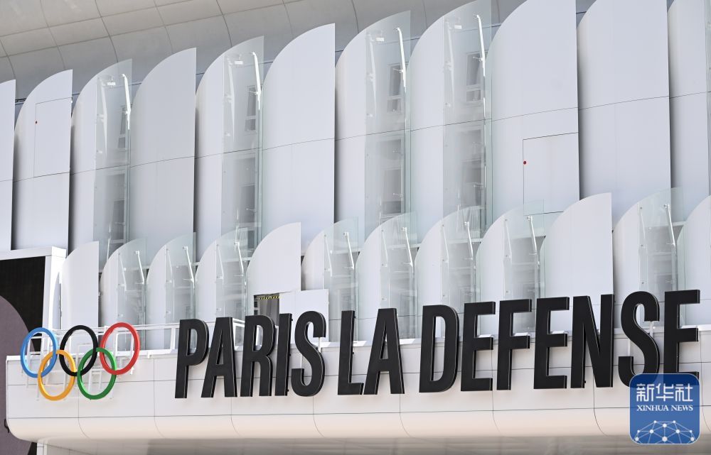 巴黎奥运预备式｜探访拉德芳斯体育馆