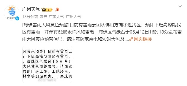 下班雨又来了！广州多区发布雷雨大风预警