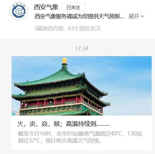 刚刚，陕西预警升级！最新预报，西安高温持续到......