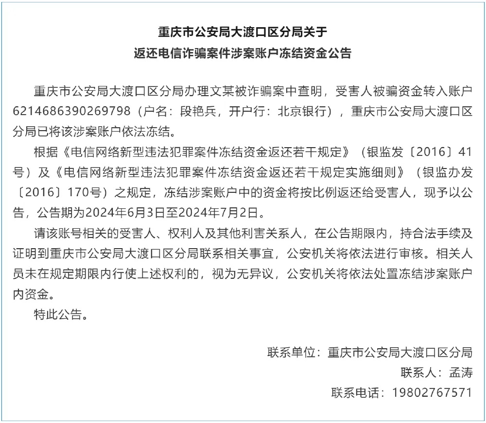被骗的钱找回来了  请这些人速到公安局！