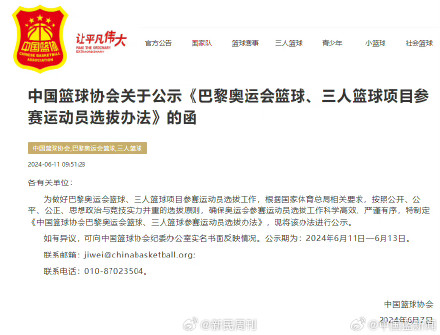 姚明参与选拔巴黎奥运会篮球运动员 姚明参与选拔巴黎奥运会篮球运动员