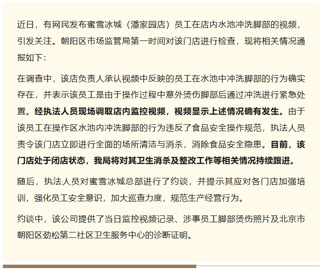 奶茶店员工在水池洗脚？北京朝阳市场监管局通报！