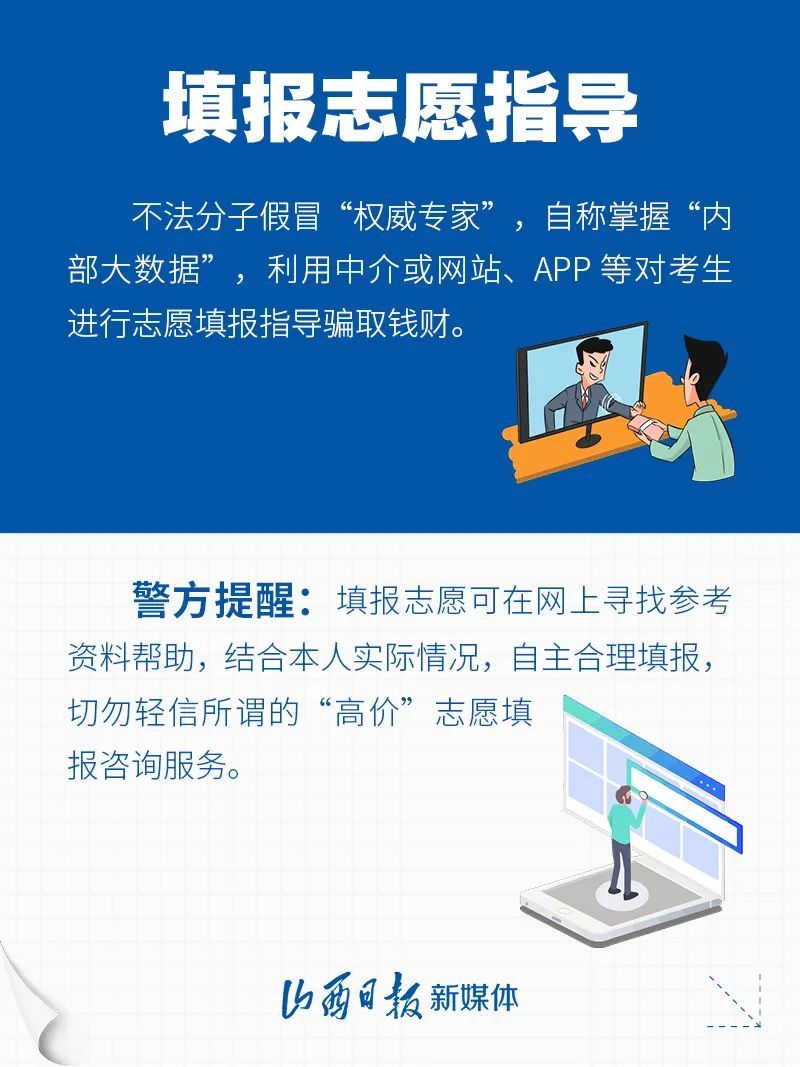 警方提醒！高考结束警惕这七类骗局