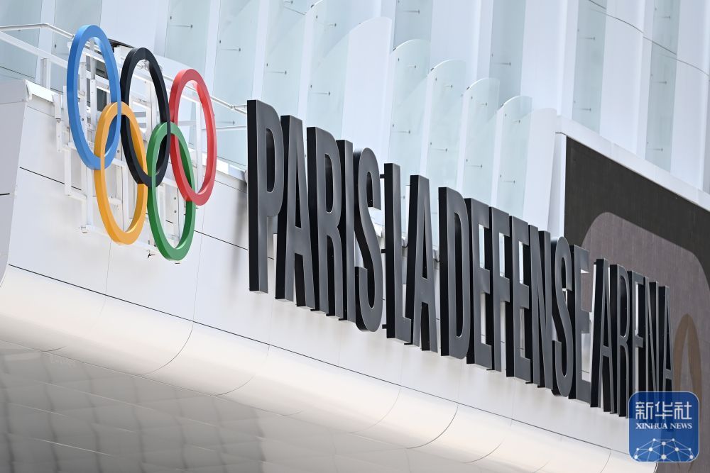 巴黎奥运预备式｜探访拉德芳斯体育馆