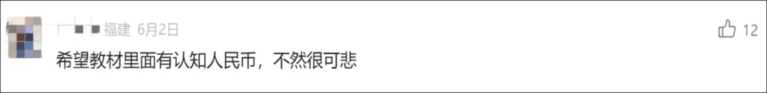 《认识人民币》这一课，该补上！