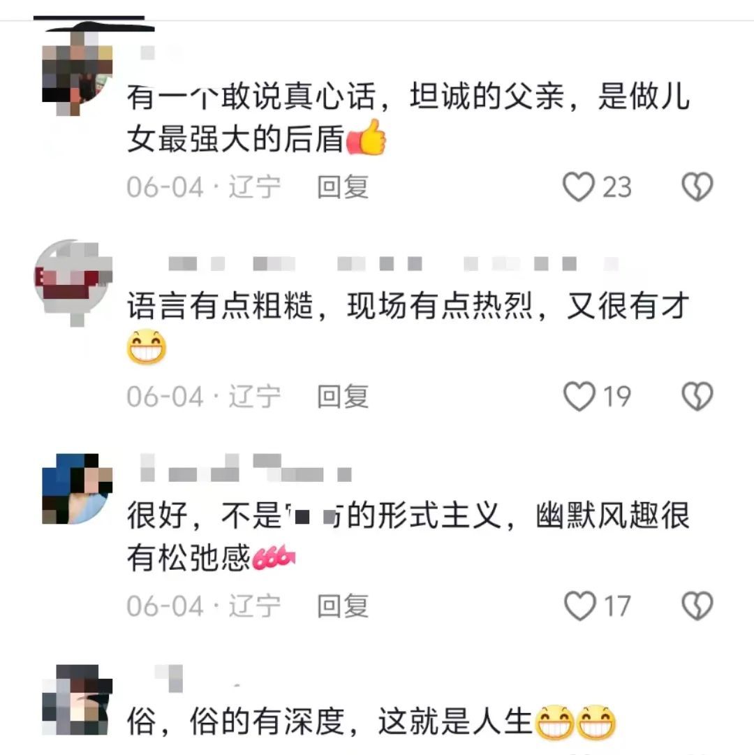 “记住你们现在的模样，清白且勇敢！”辽宁一高中毕业典礼家长发言爆火，当事人发声