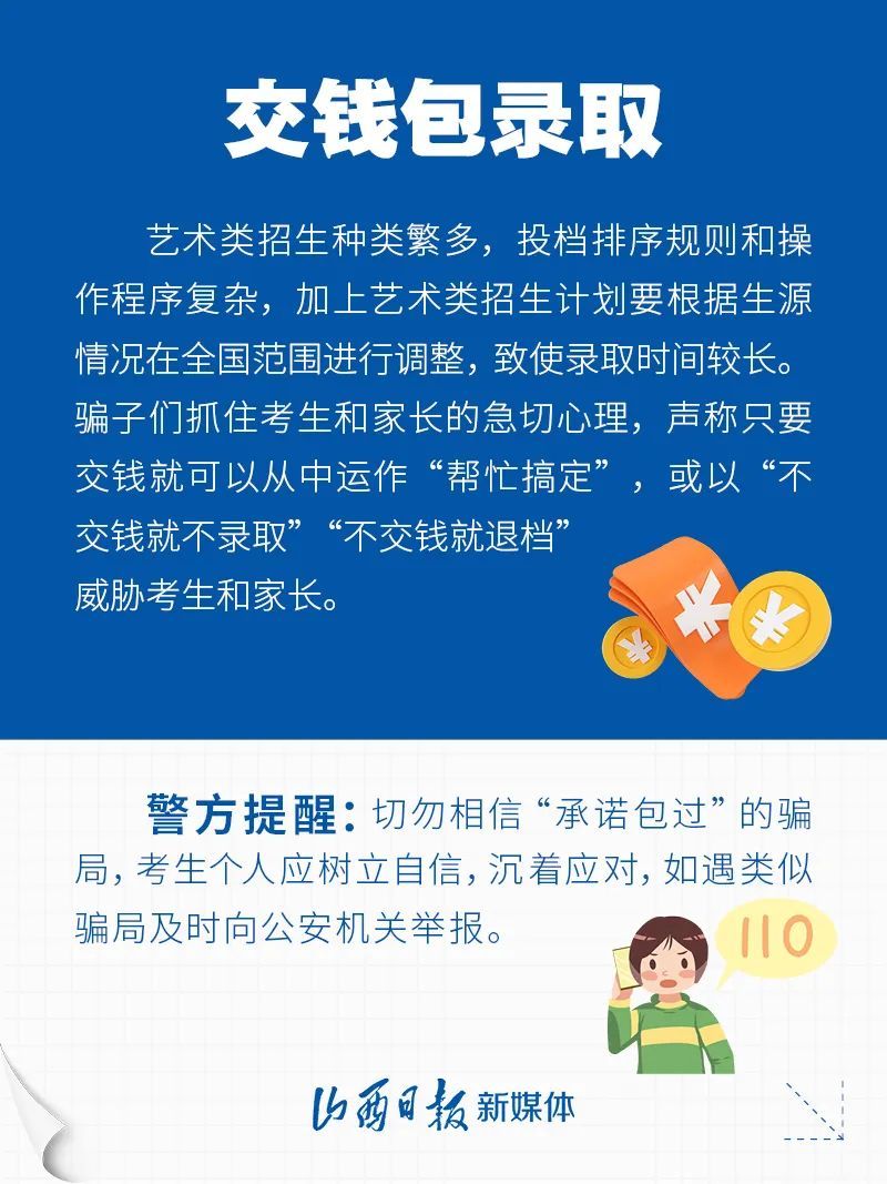 警方提醒！高考结束警惕这七类骗局