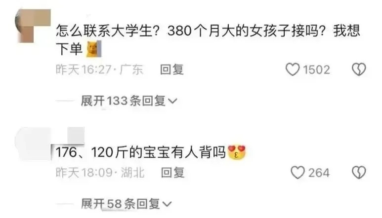 宝妈花钱雇体育生背娃爬泰山，陪爬走红网络后，评论区沦陷了！