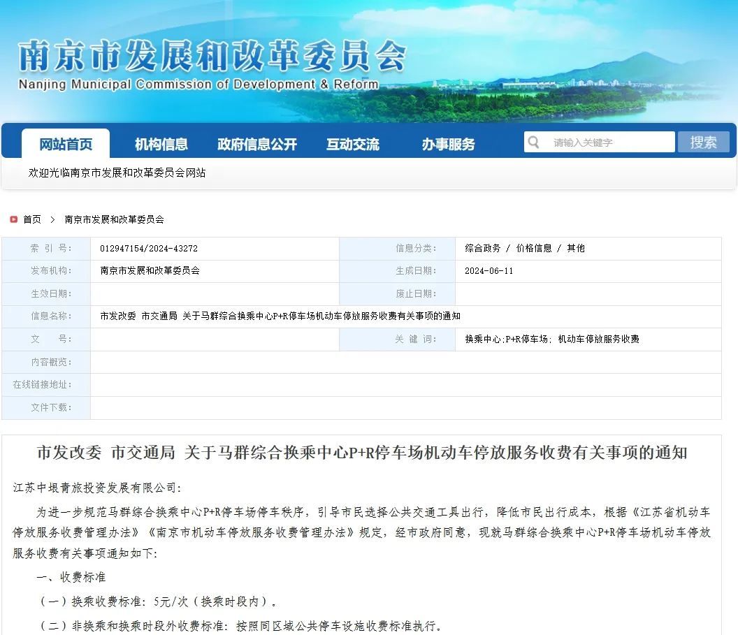 南京首个，正式启用！