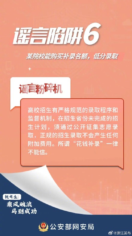不信谣,不传谣!这个最新提醒事关高考 不信谣,不传谣!这个最新提醒事关高考