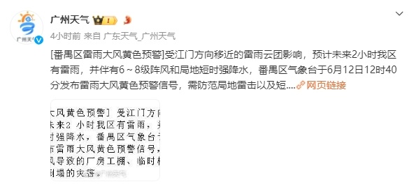 下班雨又来了！广州多区发布雷雨大风预警