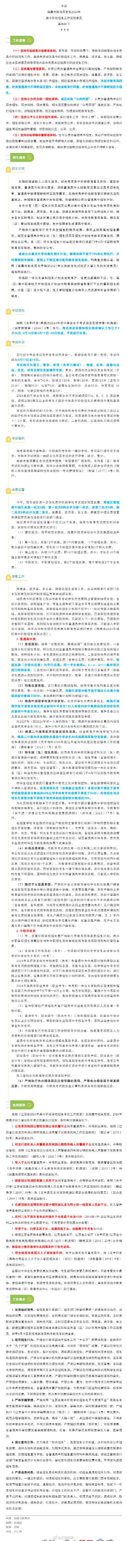 南昌市教育局最新发布！事关高中招生