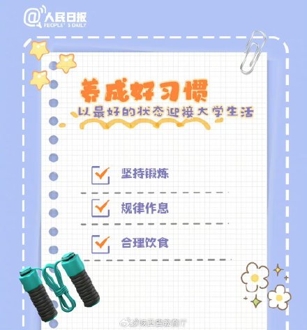 准大学生，你的假期生活如何规划？