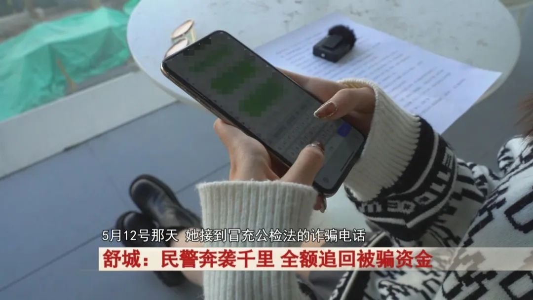 女子接到一个电话后做了这举动,近四万元被骗,民警奔袭千里 !追回! 女子接到一个电话后做了这举动,近四万元被骗,民警奔袭千里 !追回!