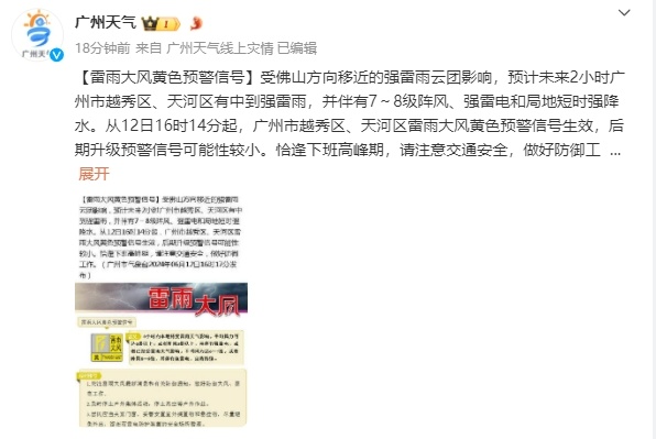 下班雨又来了！广州多区发布雷雨大风预警