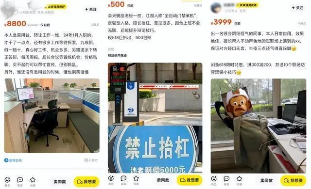 有人在平台挂售同事、老板？闲鱼回应！