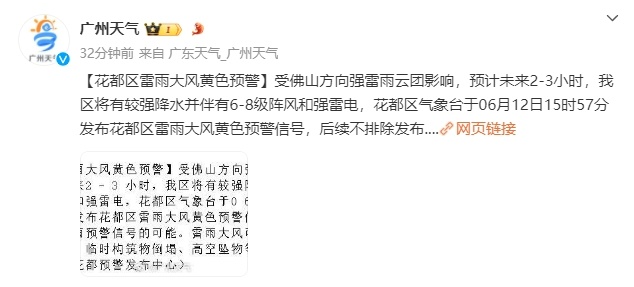 下班雨又来了！广州多区发布雷雨大风预警