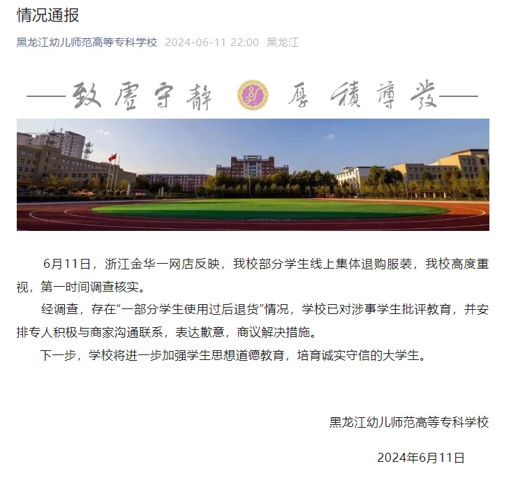 大学生团体操后组团退裙子？校方通报