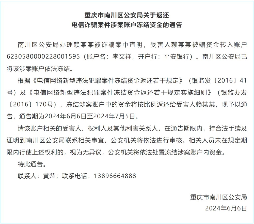 被骗的钱找回来了  请这些人速到公安局！