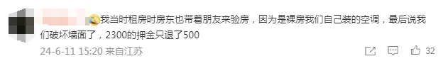 女子称退租时遭“五人定损”被扣押金？当地回应