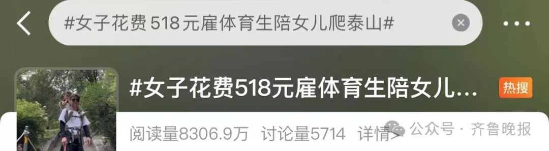 火了！宝妈花518元雇体育生背娃爬泰山，网友炸锅