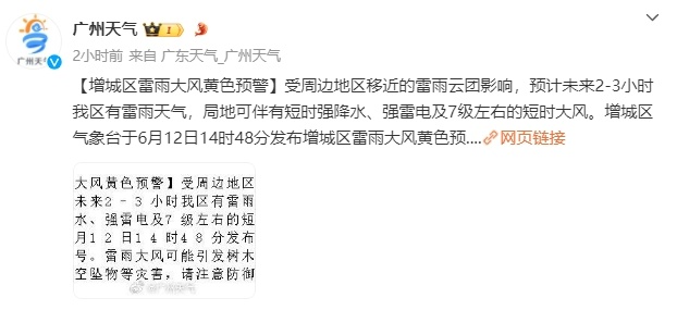 下班雨又来了！广州多区发布雷雨大风预警