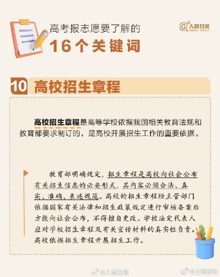 干货收藏!高考填报志愿要了解的16个关键词 干货收藏!高考填报志愿要了解的16个关键词