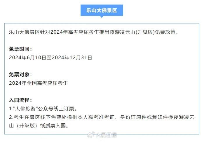 全国多地官宣：即日起，免票！