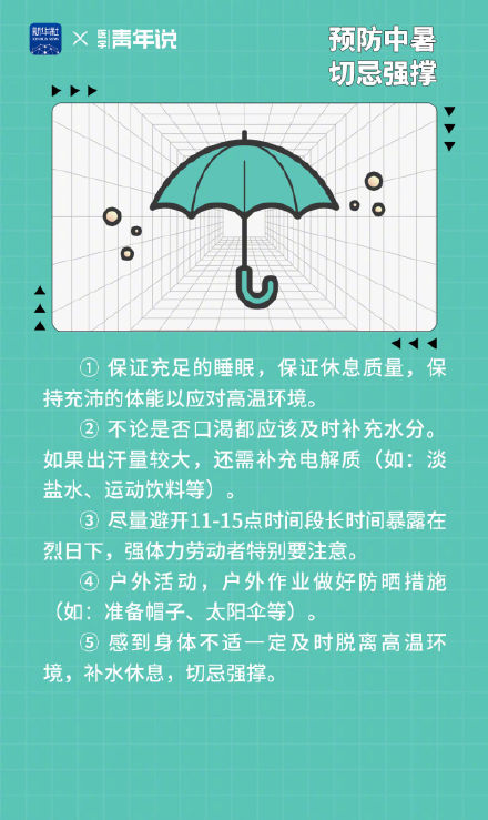 谨防“高温杀手”热射病