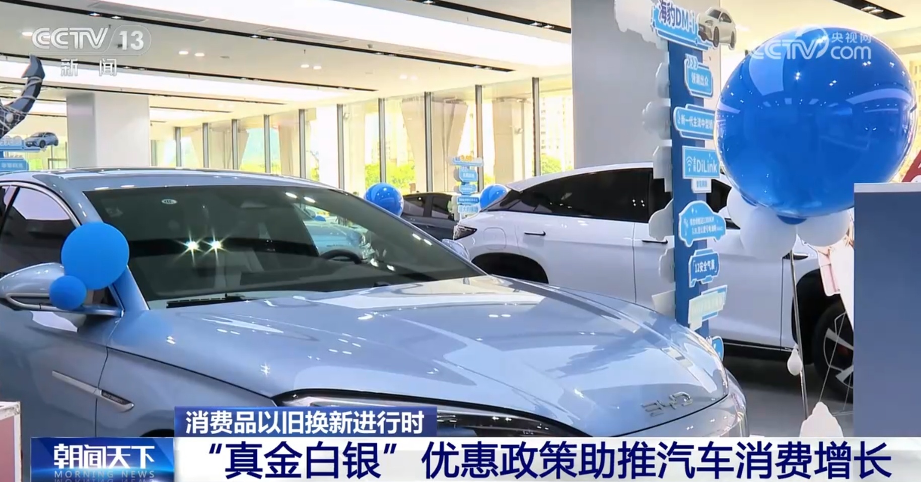 汽车、家电、家装厨卫 各地“真金白银”助推消费品以旧换新 汽车、家电、家装厨卫 各地“真金白银”助推消费品以旧换新
