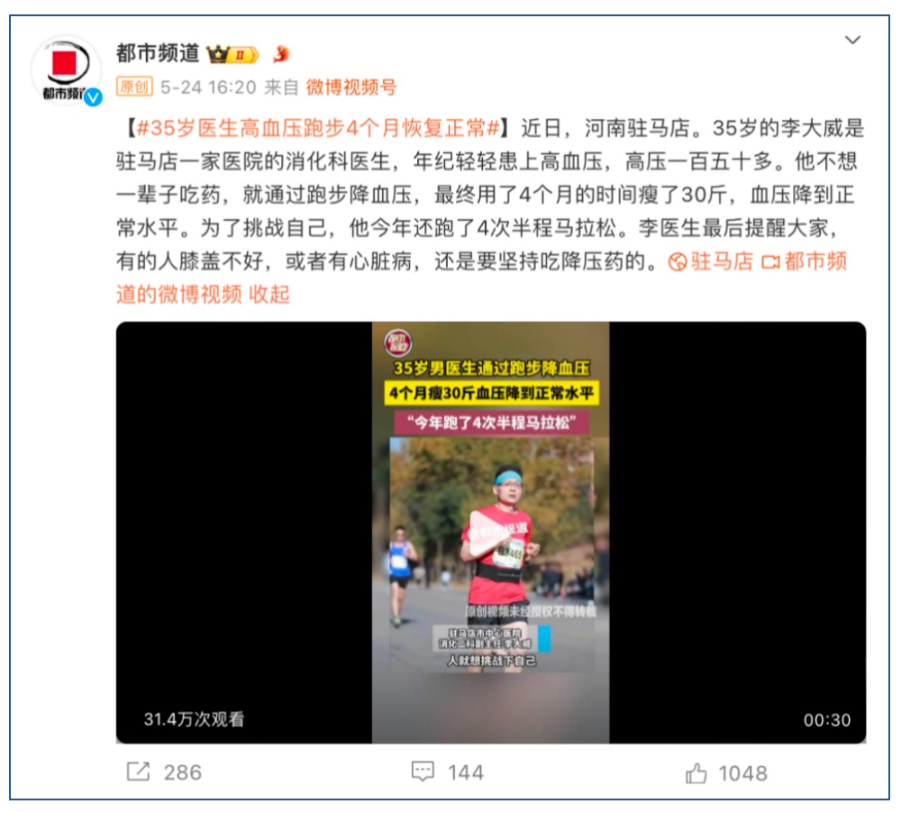 35岁医生运动4个月后,高血压恢复正常!原来最降压的运动是这个 35岁医生运动4个月后,高血压恢复正常!原来最降压的运动是这个