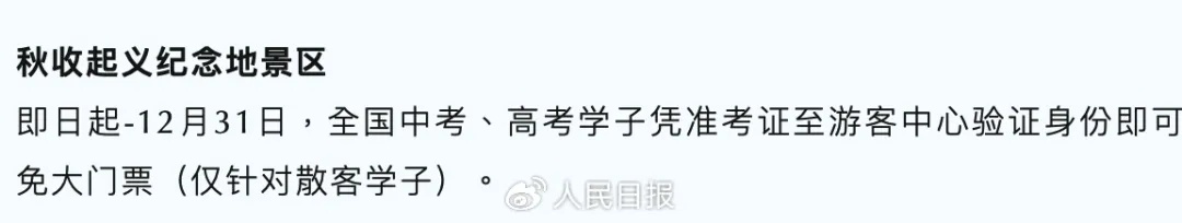 全国多地官宣：即日起，免票！