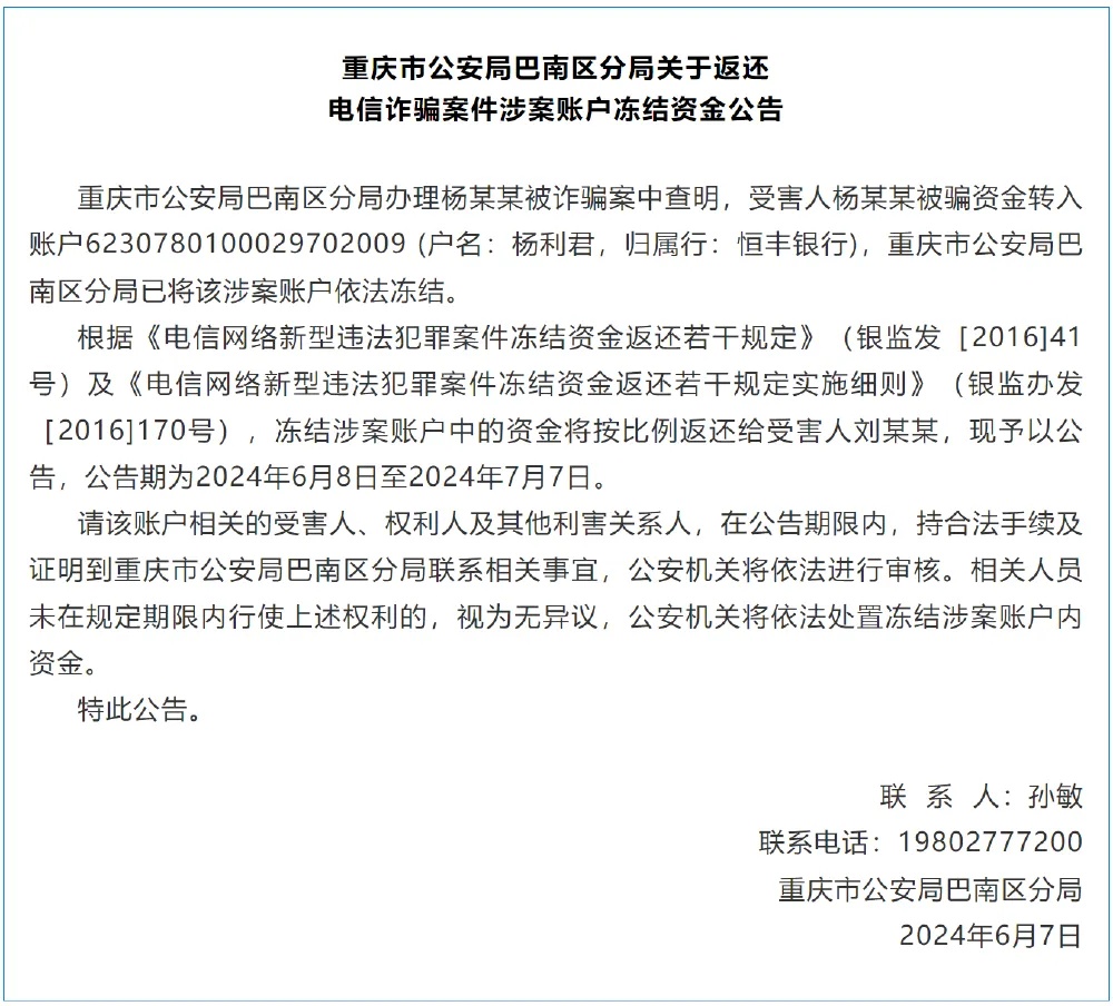 被骗的钱找回来了  请这些人速到公安局！